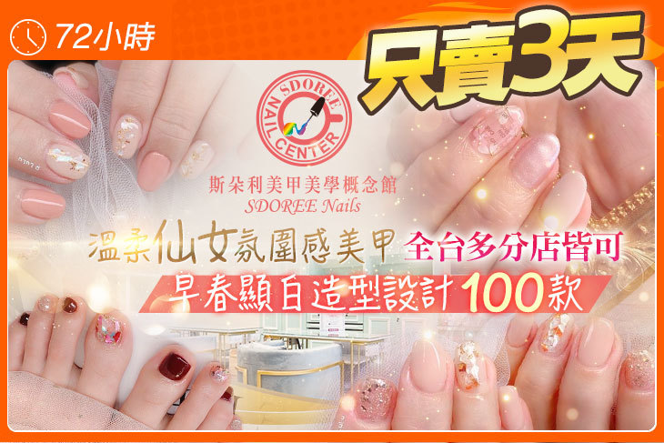 SDOREE.斯朵利美甲美學概念館 SDOREE.斯朵利美甲美學概念館