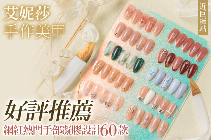 艾妮莎手作美甲