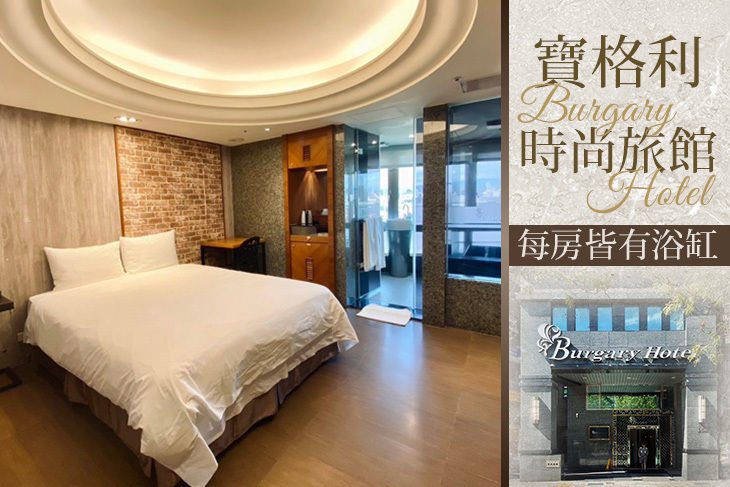 台北-寶格利時尚旅館