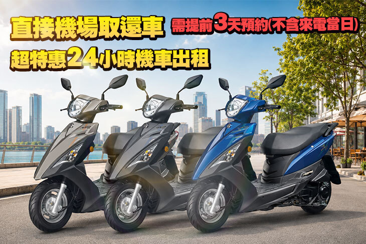 金門-金豐租車
