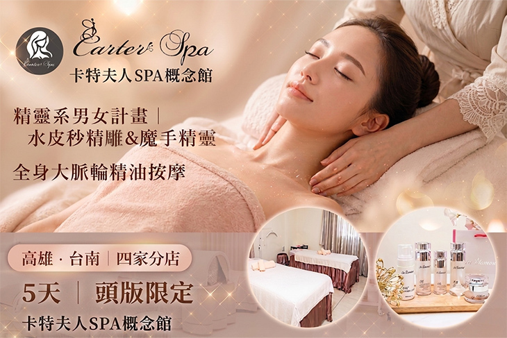 卡特夫人Spa概念館