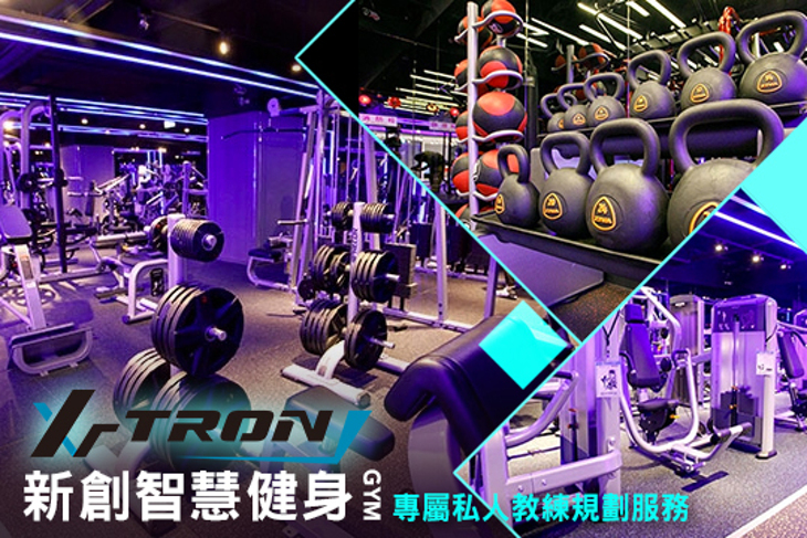 新創智慧健身