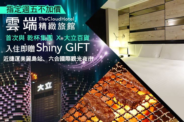 高雄-雲端精緻旅館