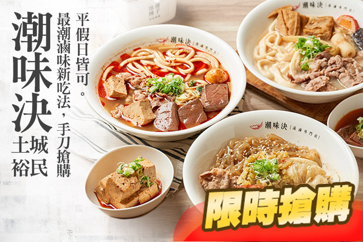 潮味決(土城裕民店)