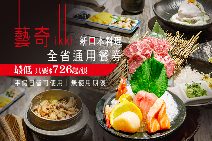 藝奇新日本料理