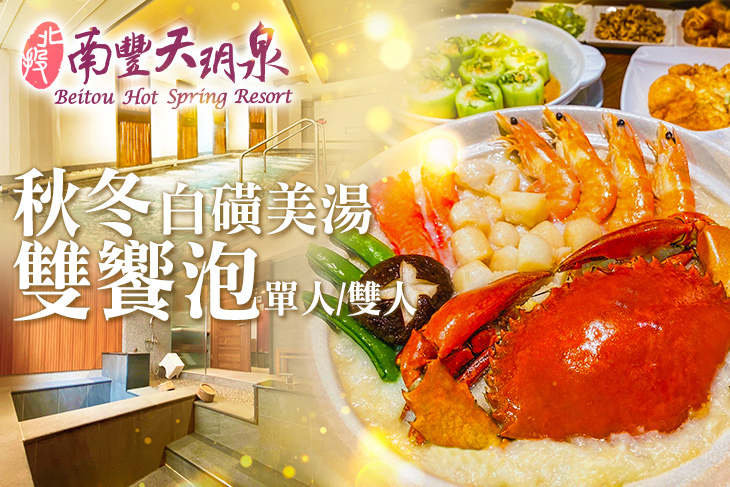 北投南豐天玥泉溫泉會館