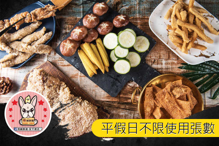捲鹹酥雞(安平總店)