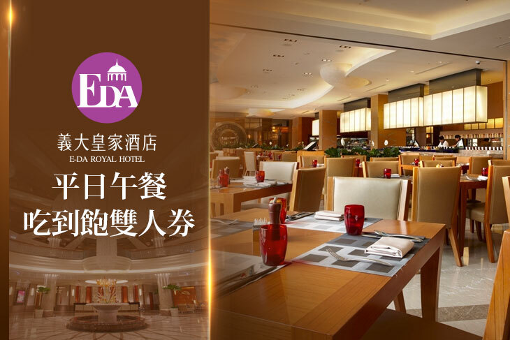 高雄義大皇家酒店-星亞自助餐
