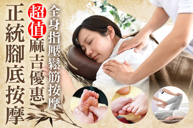 正統腳底按摩