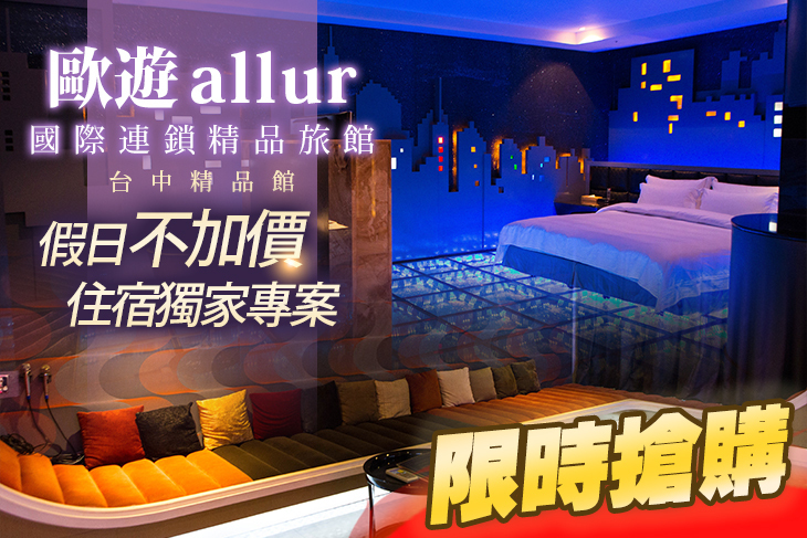 台中-歐遊國際連鎖精品旅館-精品館 台中-歐遊國際連鎖精品旅館-精品館