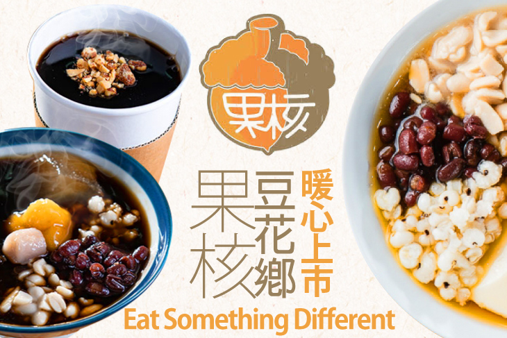 果核豆花鄉(中華店)