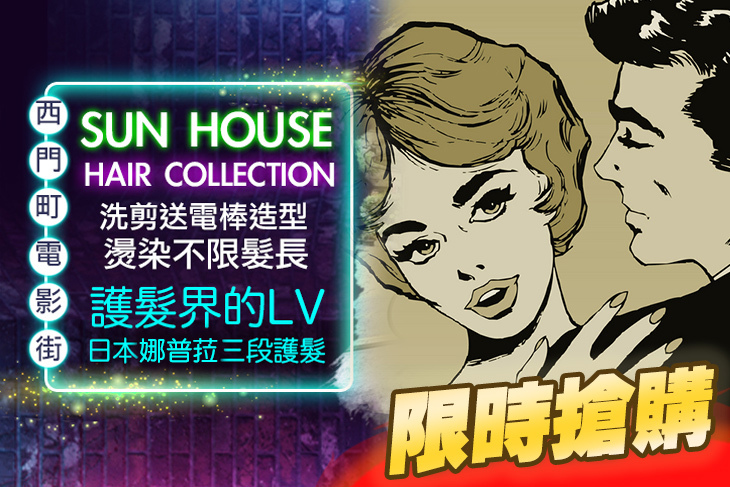 Sun house hair collection