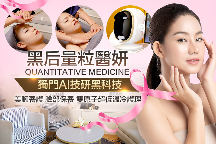 黑后量粒醫妍