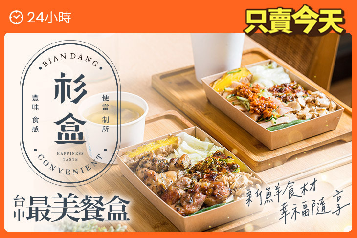 杉盒便當製所(忠明南店)