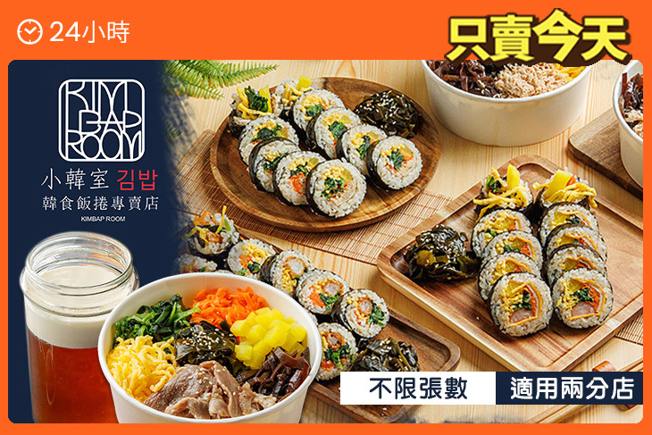 小韓室飯捲x自己來 紅茶鮮乳