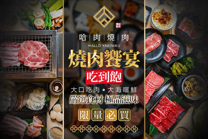 哈肉燒肉 Hallo yakiniku 哈肉燒肉 Hallo yakiniku