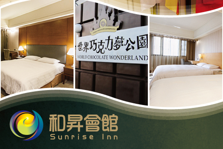 和昇會館-淡水漁人碼頭·河清飯店