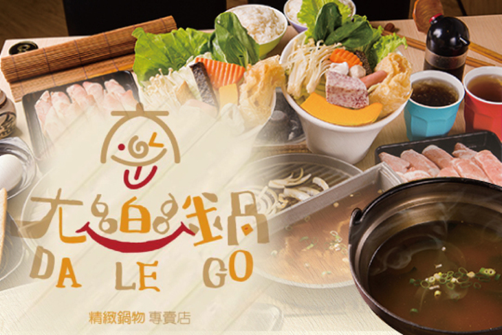 大樂鍋精緻鍋物專賣店