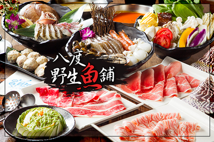 八度野生魚舖