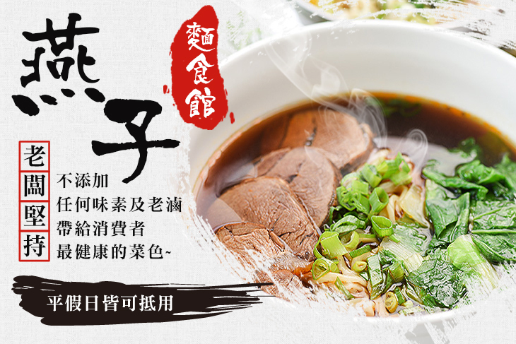 燕子麵食館