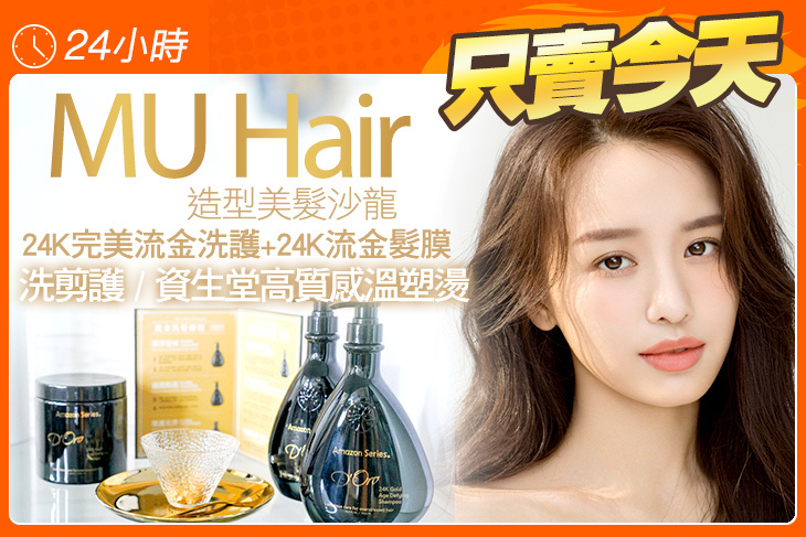 MU Hair 造型美髮沙龍