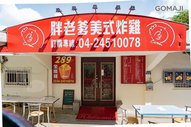 胖老爹美式炸雞