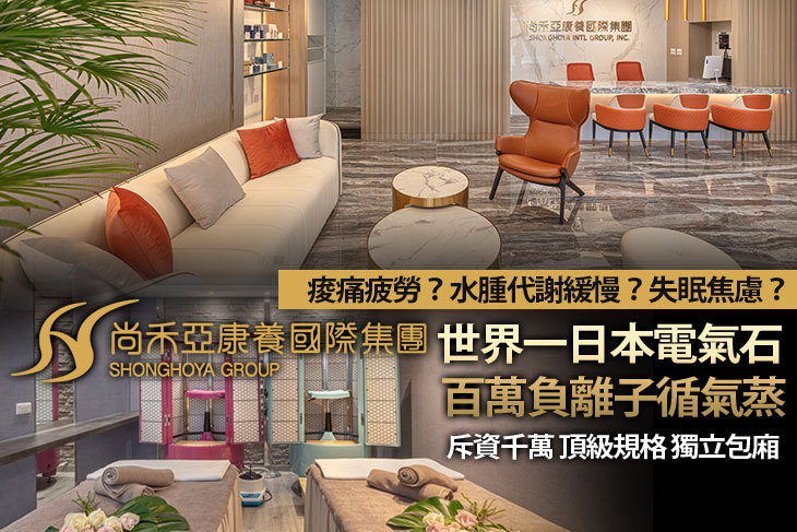 尚禾亞康養國際集團