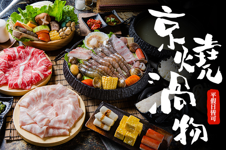 京燒渦物