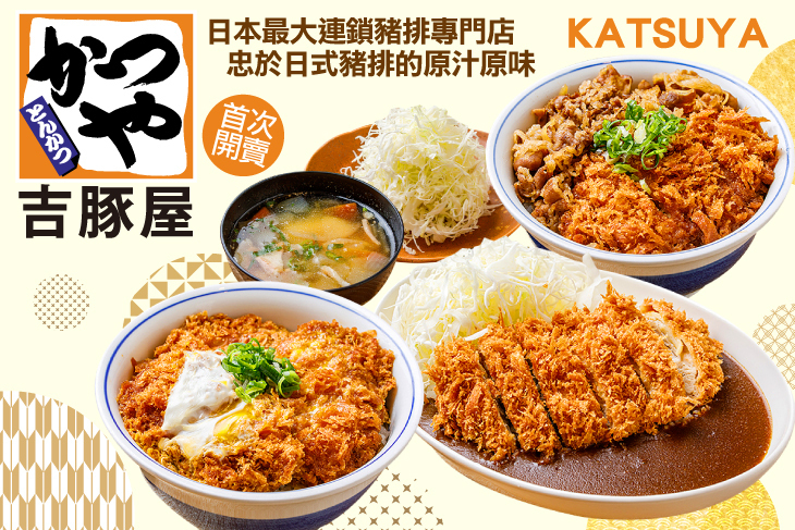 吉豚屋 Katsuya