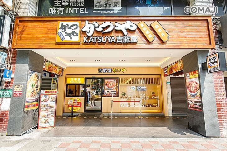 吉豚屋 Katsuya