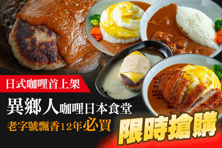 異鄉人咖哩日本食堂(逢甲總店)