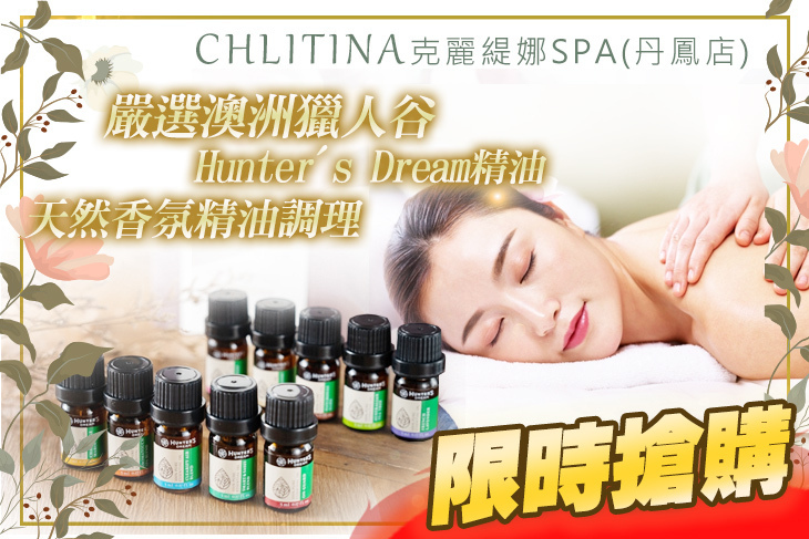 CHLITINA克麗緹娜SPA(丹鳳店)