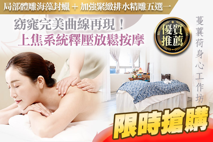 蔓蘘荷身心工作坊