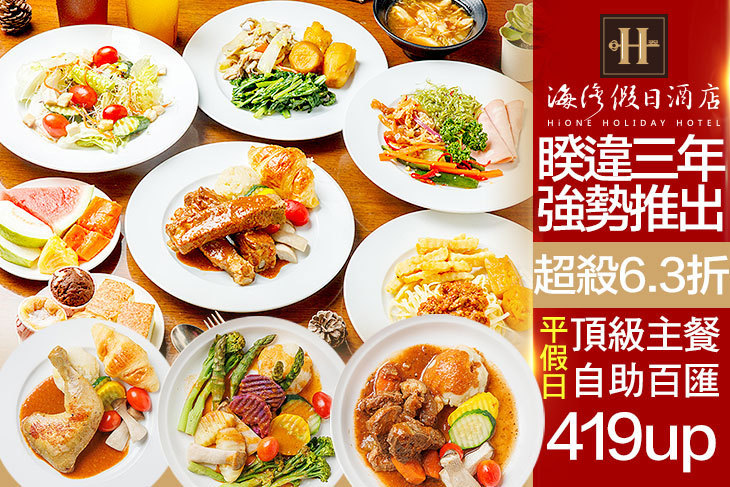 海灣假日酒店-Café餐廳 海灣假日酒店-Café餐廳