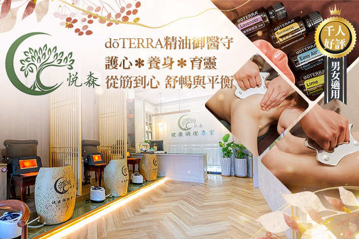 悅森·健康調理專家