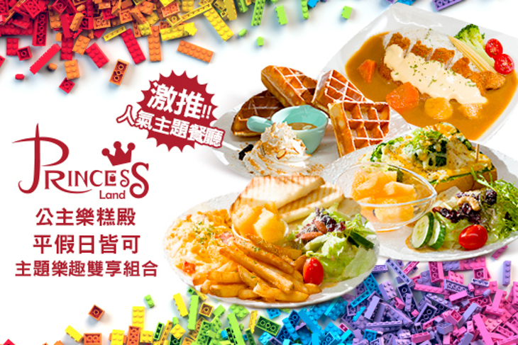 公主樂糕殿 Princess Restaurant