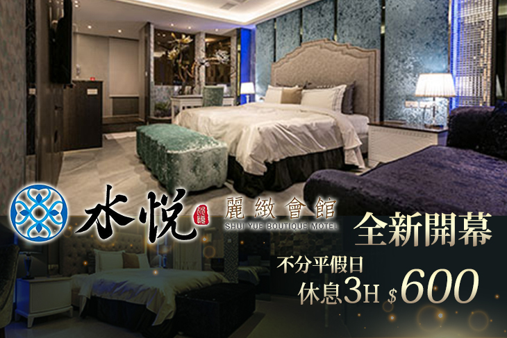 台中-水悅麗緻會館