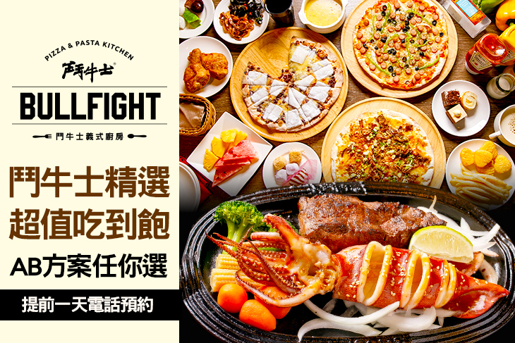 鬥牛士義式廚房．手工窯烤披薩