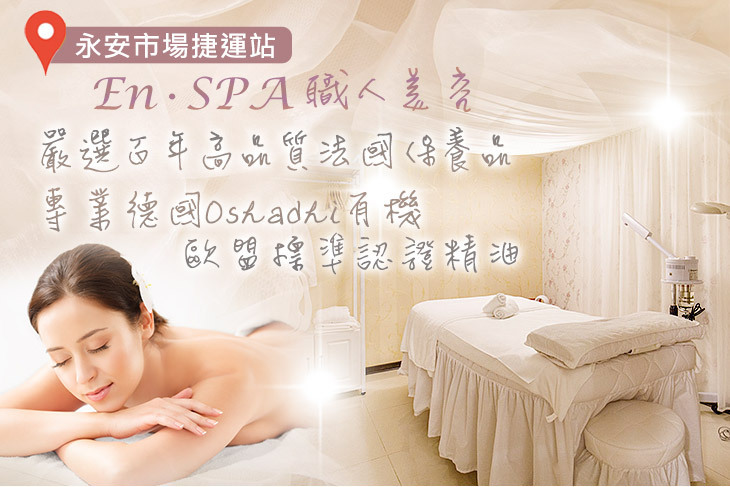 En•SPA 職人美容