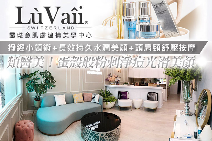 露琺意肌膚建構美學中心