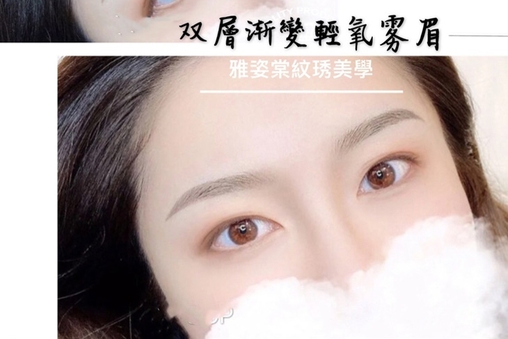 雅姿棠紋繡美顏會館