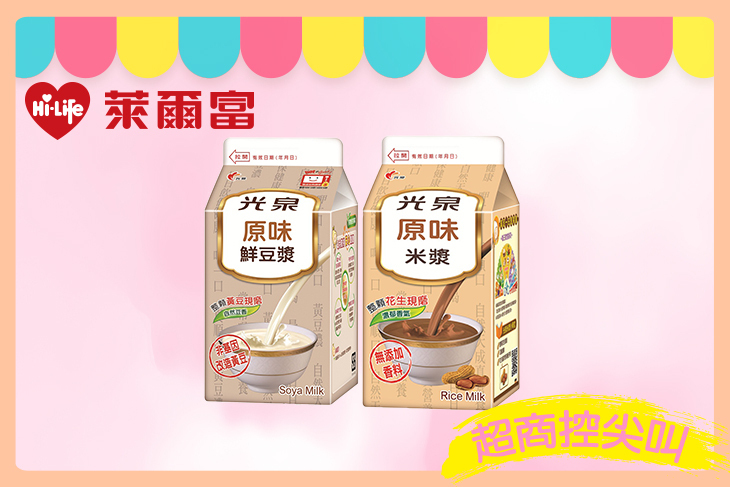 萊爾富