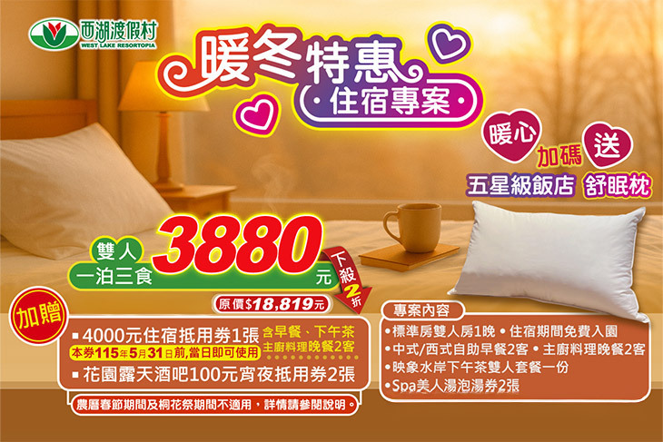 苗栗-西湖渡假村