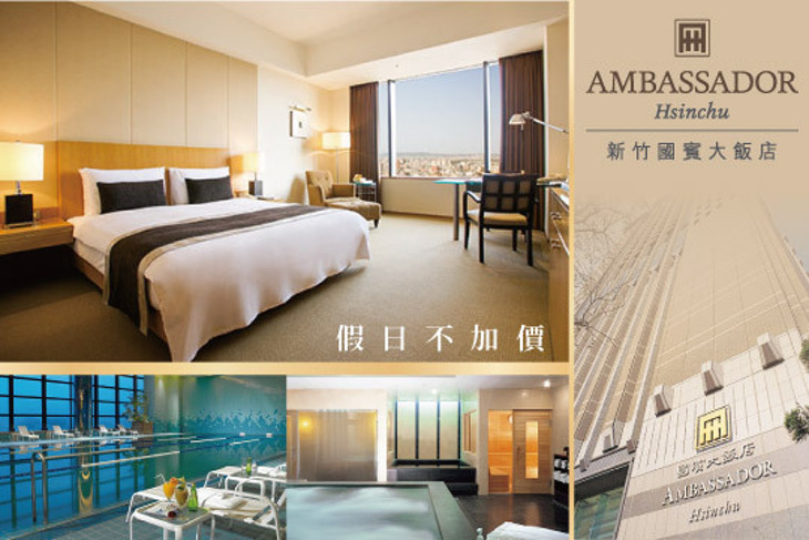 新竹國賓大飯店