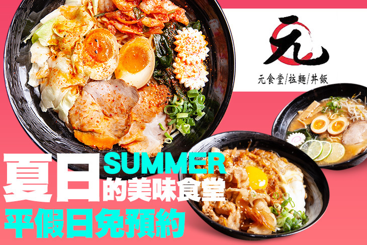 元食堂