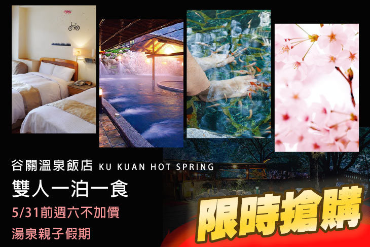 谷關溫泉飯店