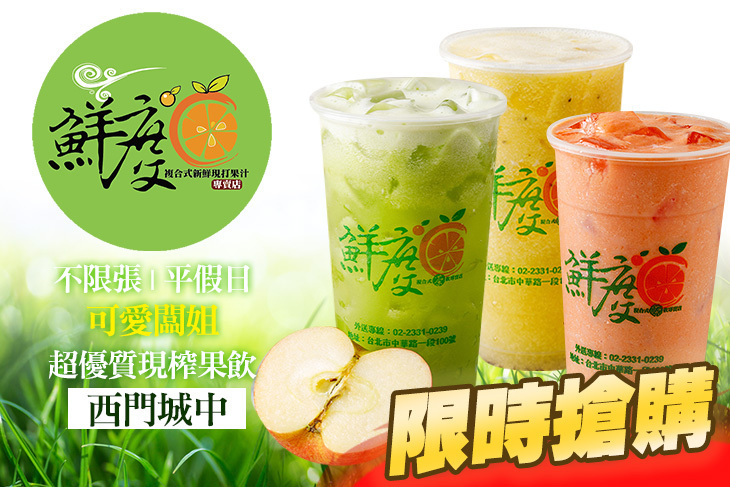 鮮度C 鮮果茶飲(西門店)