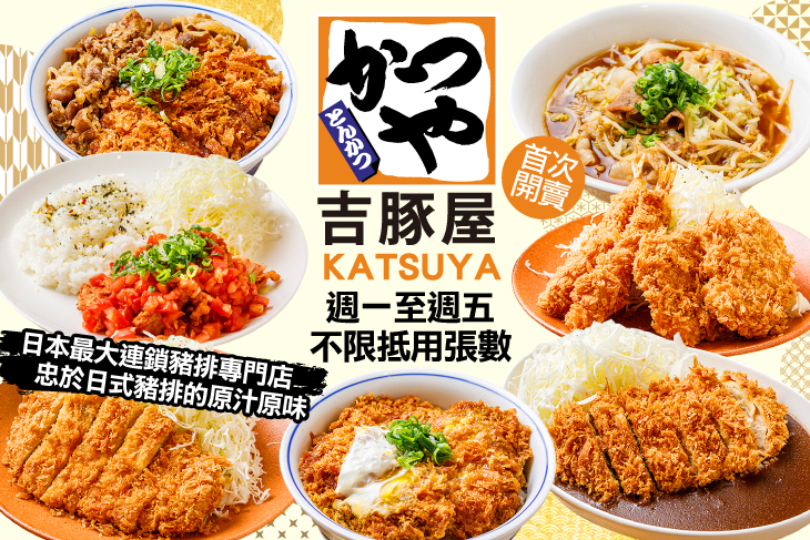 吉豚屋 Katsuya