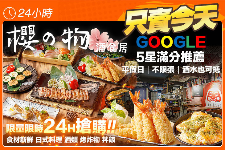 櫻之物 酒食居