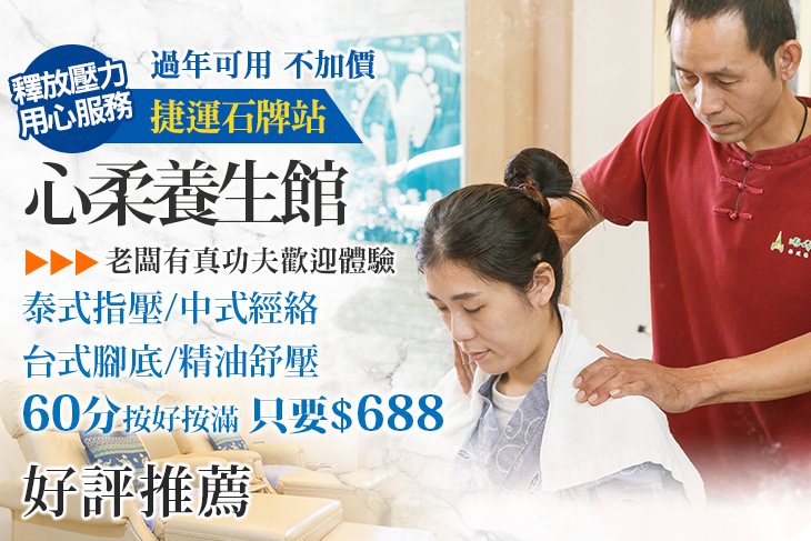 心柔養生館